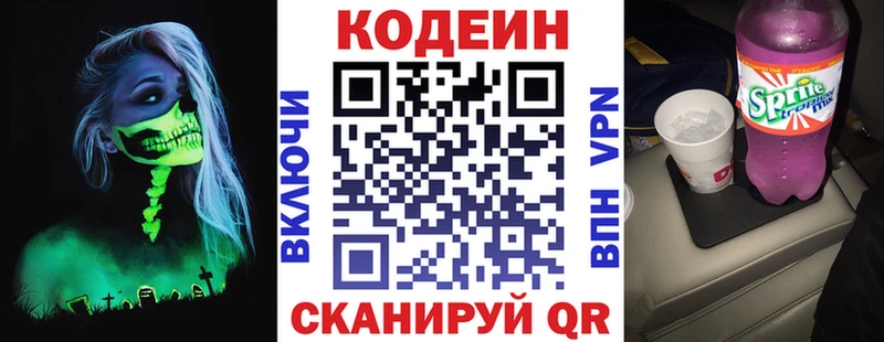 что такое   Красноармейск  Кодеиновый сироп Lean Purple Drank 